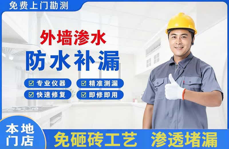 浪卡子外墙渗水维修