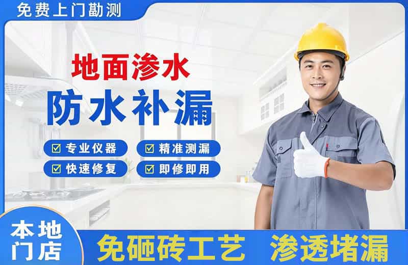 浪卡子地面渗水维修