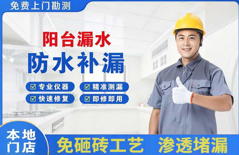 浪卡子阳台漏水维修
