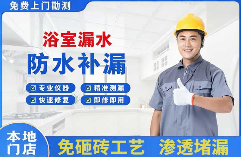 浪卡子浴室漏水维修