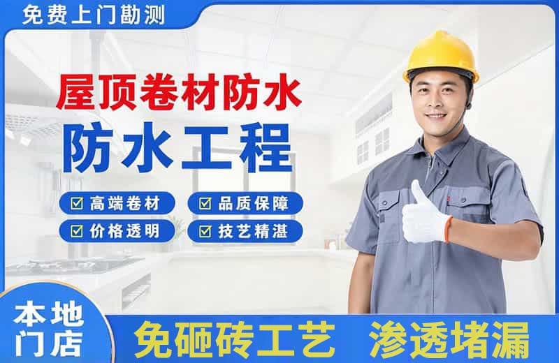 浪卡子屋顶卷材防水